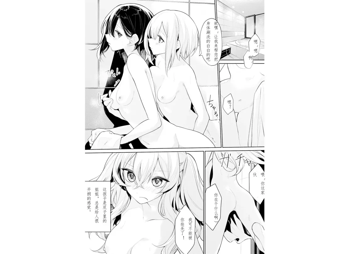 [Zanka] Ofuro de Ichaicha Suru Ojou-sama to Futago Maid-san | 大小姐与女仆双子 Fhentai.net - Page 2