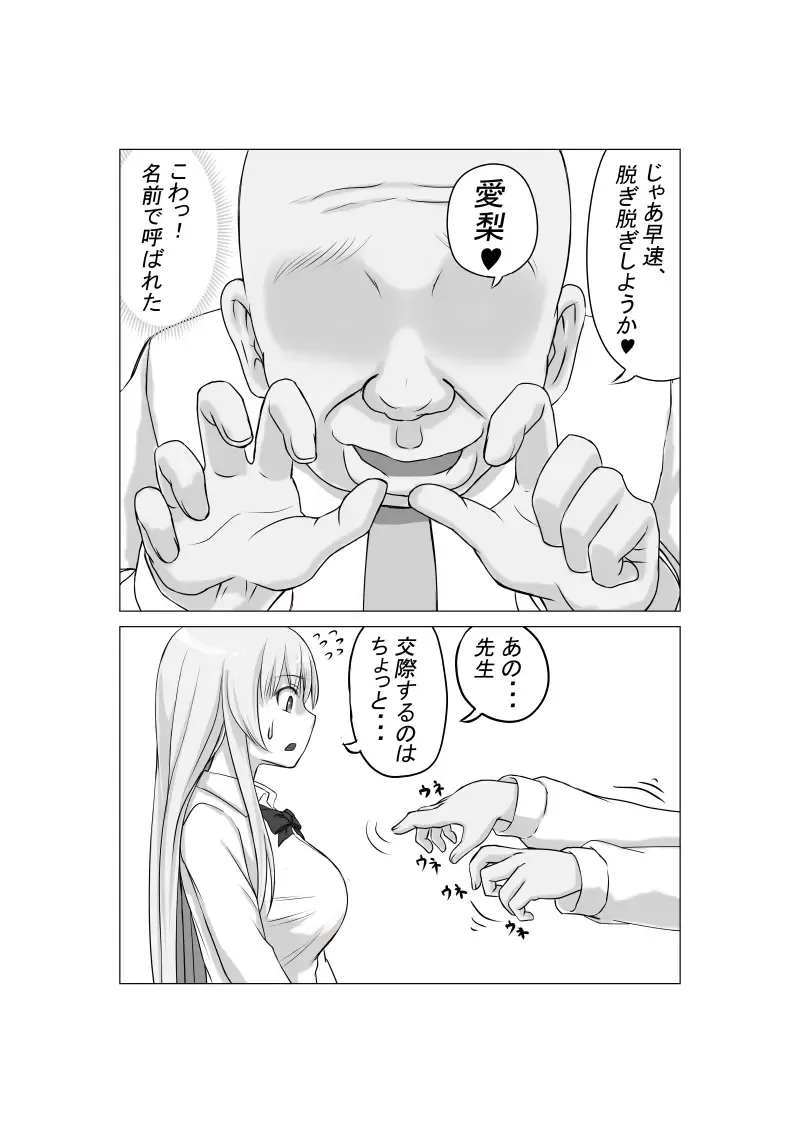 [Kurumi Nasu] Osananajimi no Geneki Joshikousei Gravure Model ga Hentai Gerokimo Kyoushi ni Kudokareru Hanashi Fhentai - Page 10