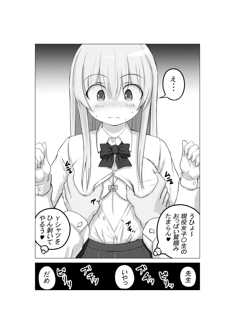 [Kurumi Nasu] Osananajimi no Geneki Joshikousei Gravure Model ga Hentai Gerokimo Kyoushi ni Kudokareru Hanashi Fhentai - Page 11