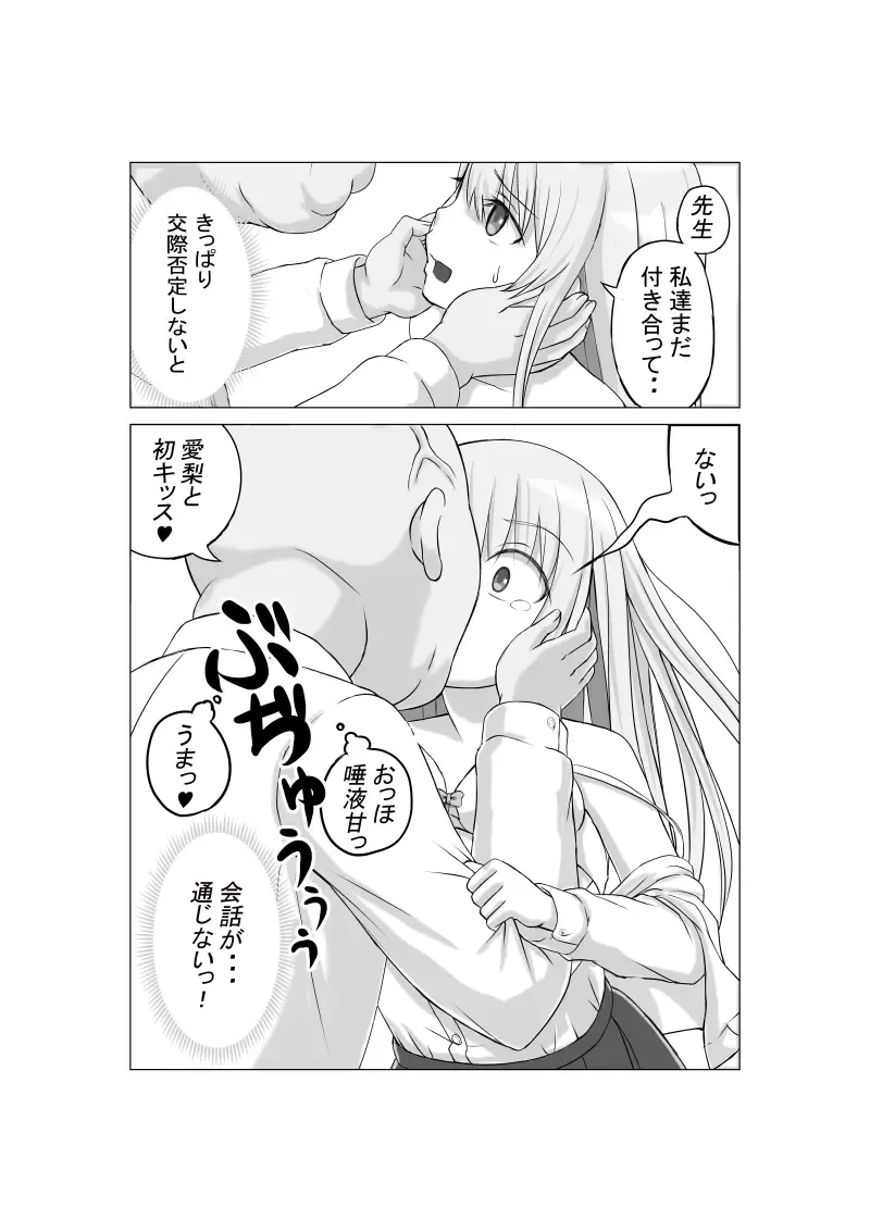 [Kurumi Nasu] Osananajimi no Geneki Joshikousei Gravure Model ga Hentai Gerokimo Kyoushi ni Kudokareru Hanashi Fhentai - Page 12