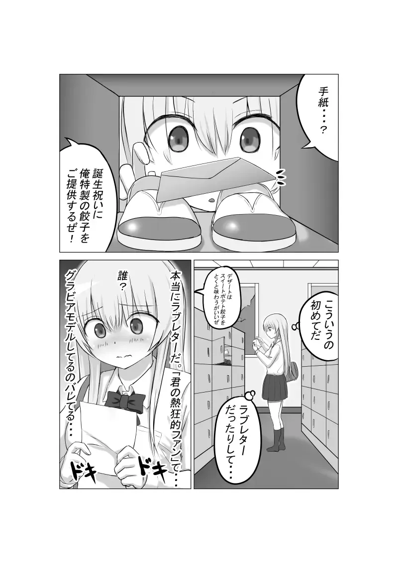 [Kurumi Nasu] Osananajimi no Geneki Joshikousei Gravure Model ga Hentai Gerokimo Kyoushi ni Kudokareru Hanashi Fhentai - Page 5