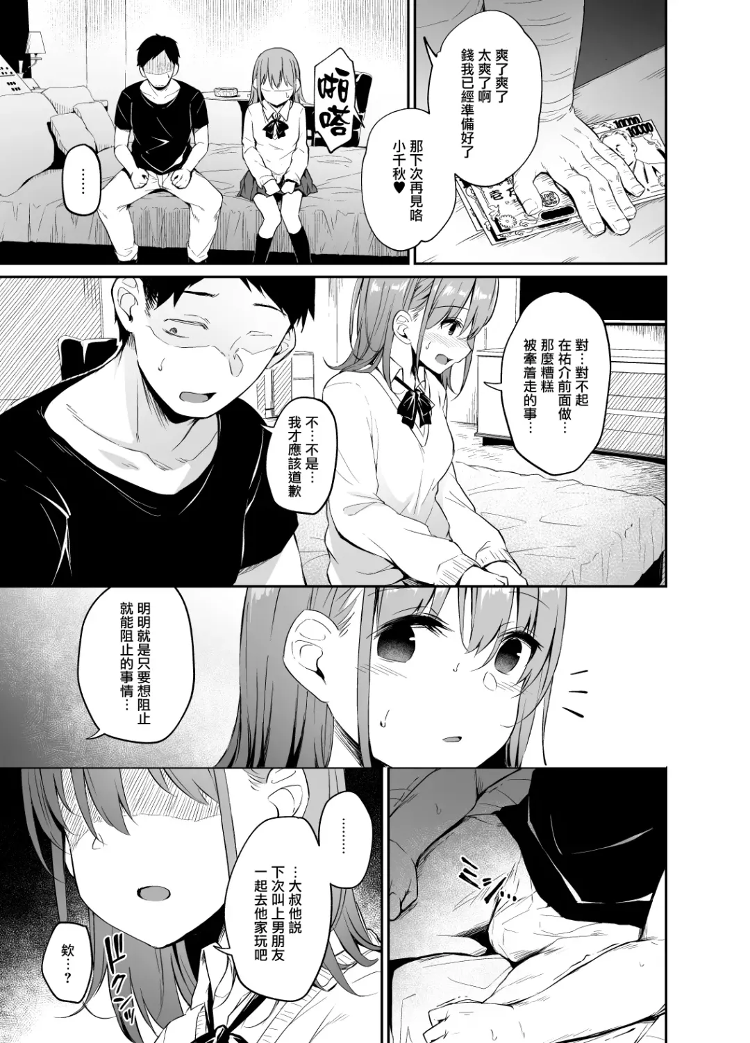 [Hitoi] Enkou Kanojo to Kengakukai Fhentai.net - Page 31