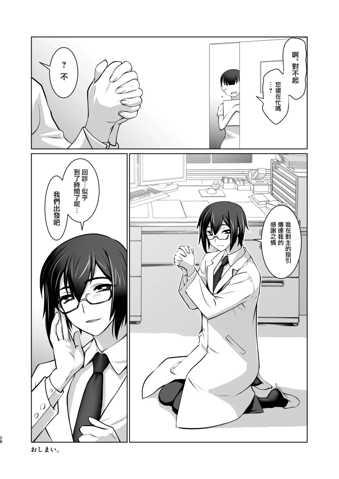 [Ruuen Rouga] Ki ga Tsuitara Isekai de Seishokusha Yattemashita. Douyara Tenshoku mitai desu. Fhentai - Page 29