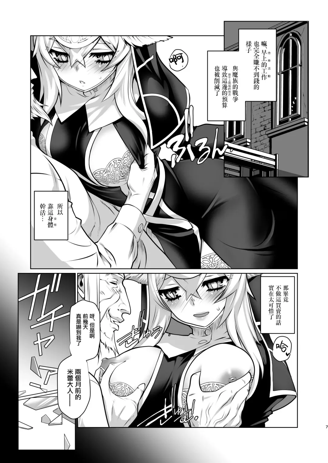 [Ruuen Rouga] Ki ga Tsuitara Isekai de Seishokusha Yattemashita. Douyara Tenshoku mitai desu. Fhentai - Page 8