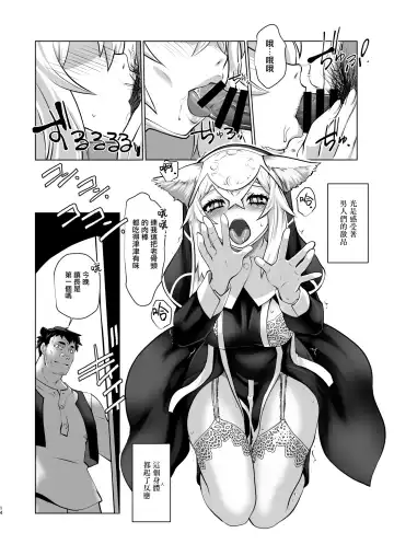 [Ruuen Rouga] Ki ga Tsuitara Isekai de Seishokusha Yattemashita. Douyara Tenshoku mitai desu. Fhentai - Page 15
