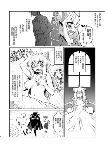 [Ruuen Rouga] Ki ga Tsuitara Isekai de Seishokusha Yattemashita. Douyara Tenshoku mitai desu. Fhentai - Page 5