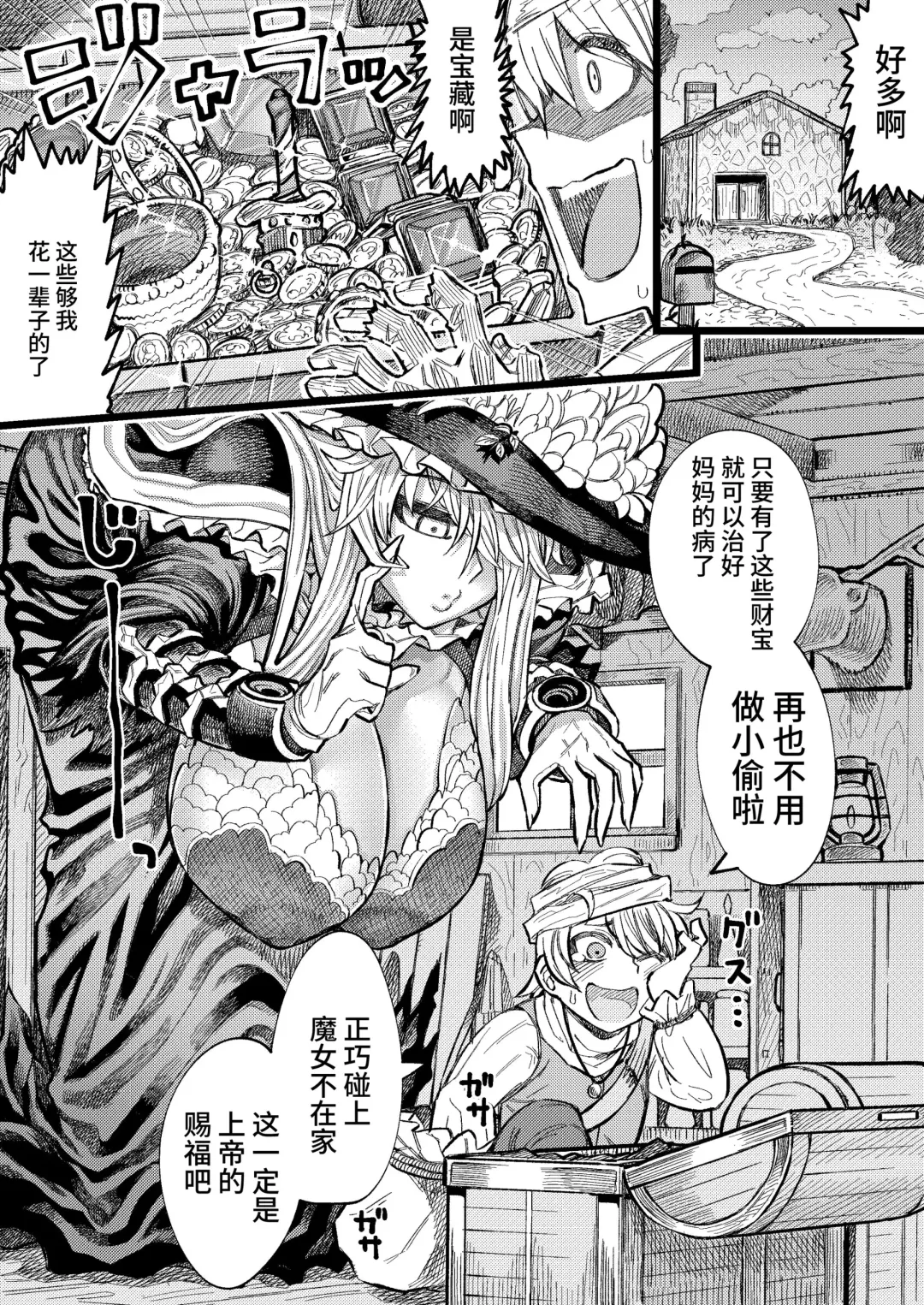 [Samon Shiu] 魔女に捕まってイかされ続ける Fhentai.net - Page 1