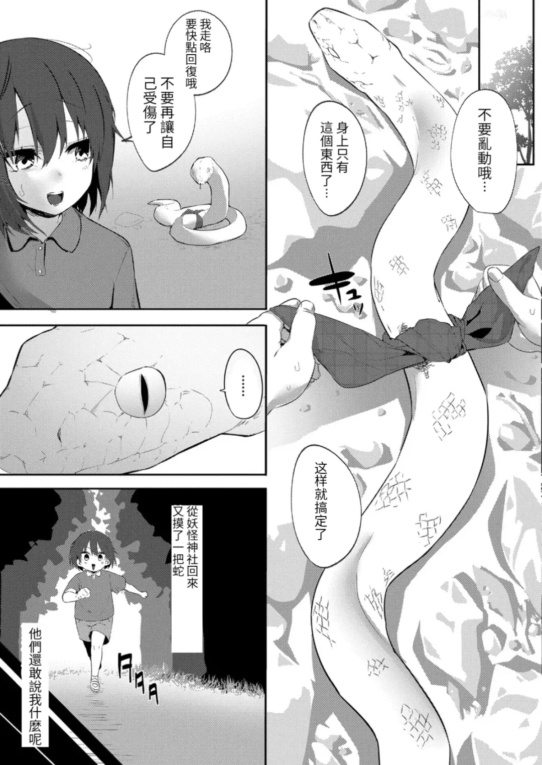 [Mitsudoue] HEBIGAMISAMA TO … Fhentai - Page 4
