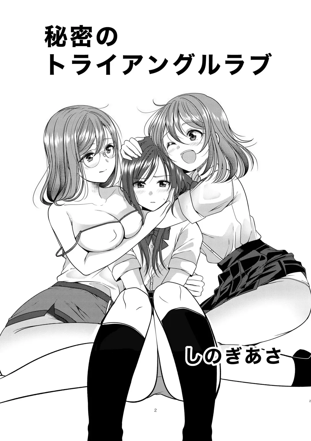 [Sinogi Asa] Himitsu no Triangle Love Fhentai - Page 1