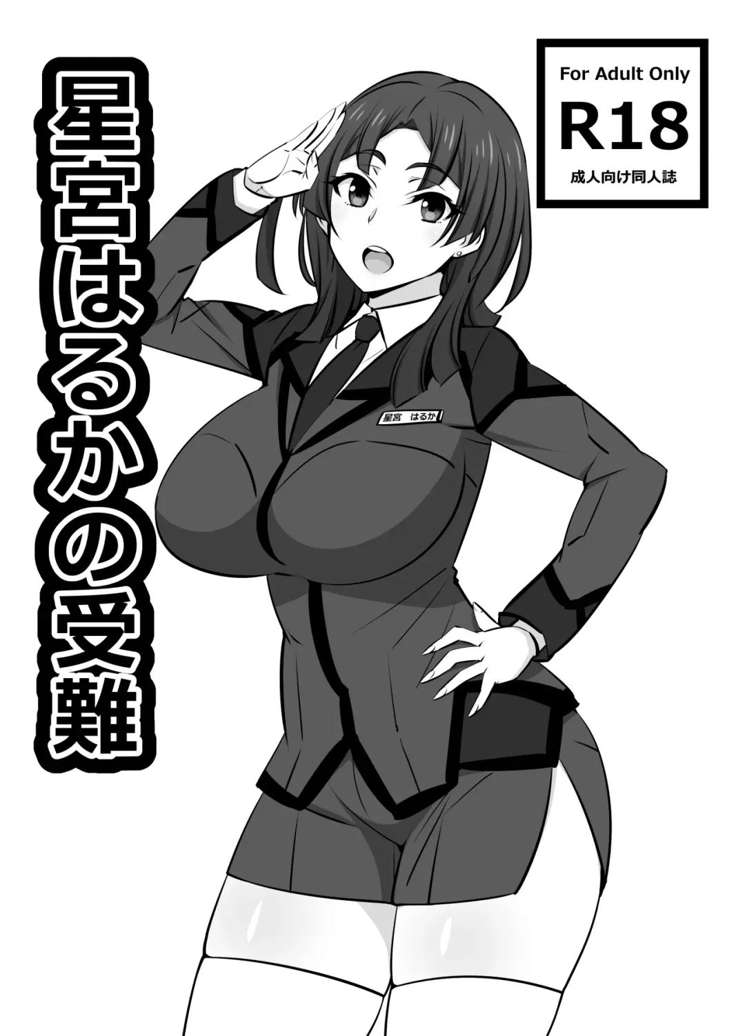 [Dokokano Aitsu] Hoshimiya Haruka no Junan Fhentai - Page 1