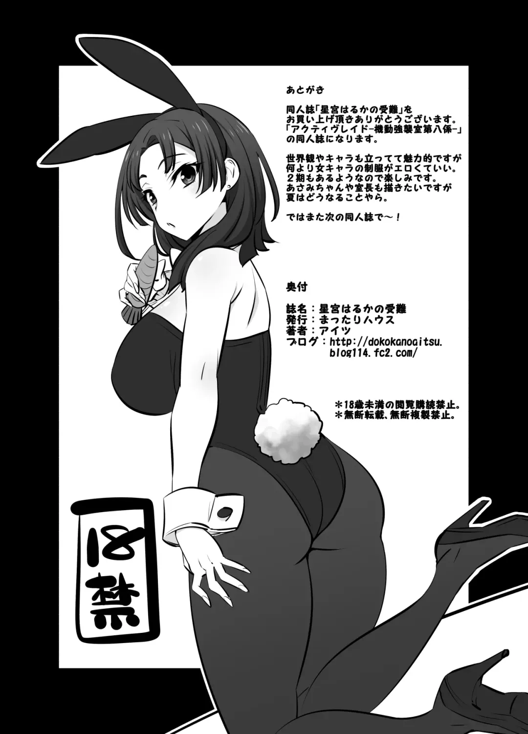 [Dokokano Aitsu] Hoshimiya Haruka no Junan Fhentai - Page 16