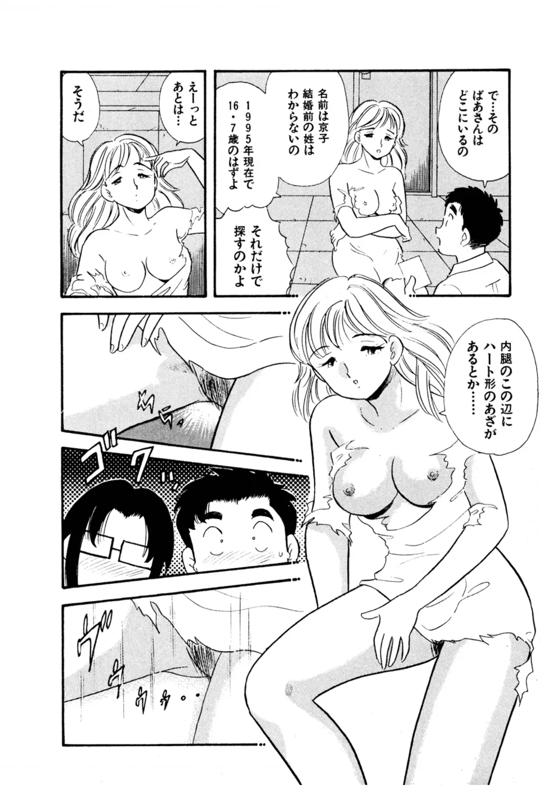 [Maru Dasshu] Pheromone legend Vol.3 19-23 Fhentai.net - Page 35