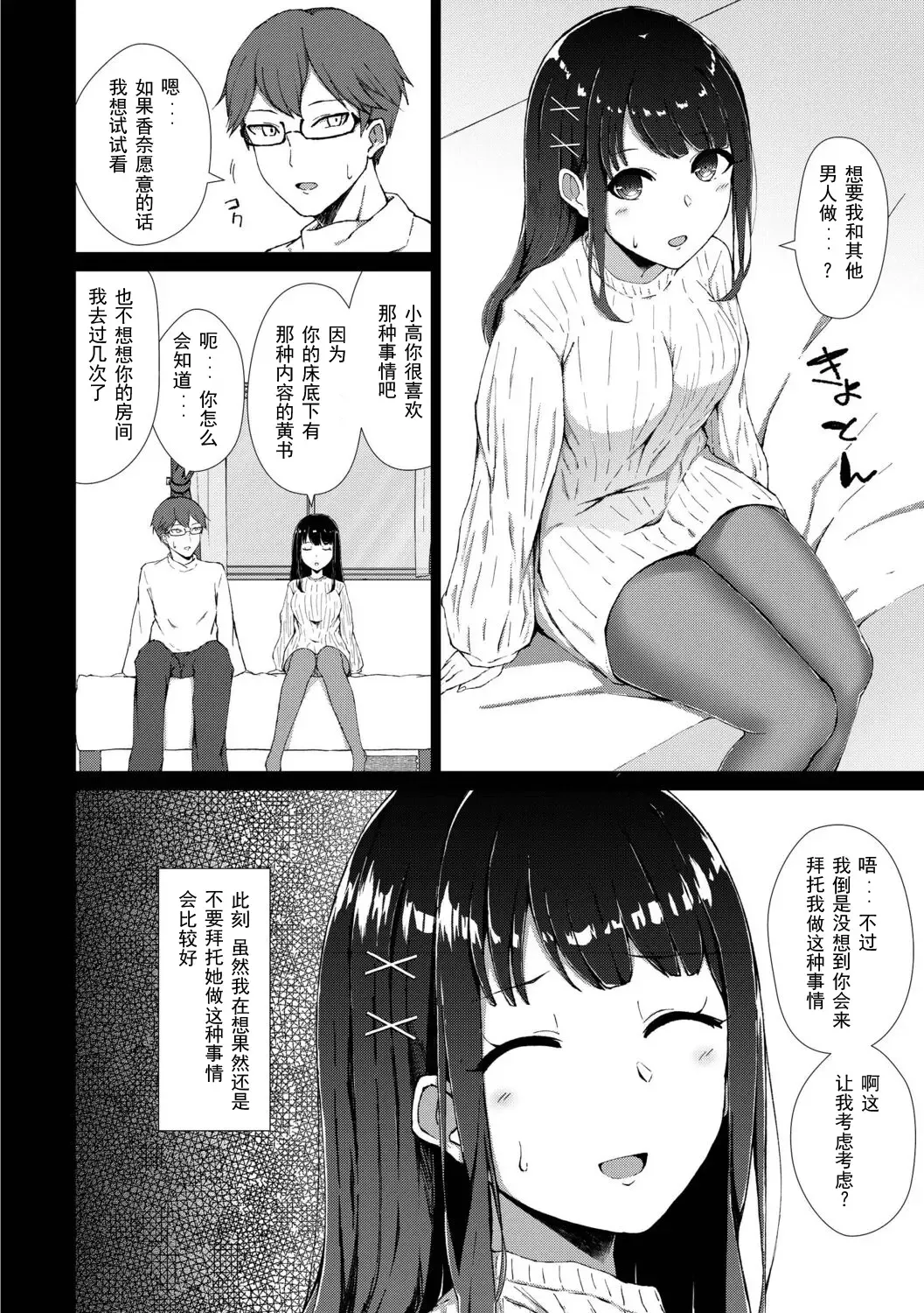 [Minamo Ruri] Boku no Kanojo o Netorasete Mita Fhentai - Page 3