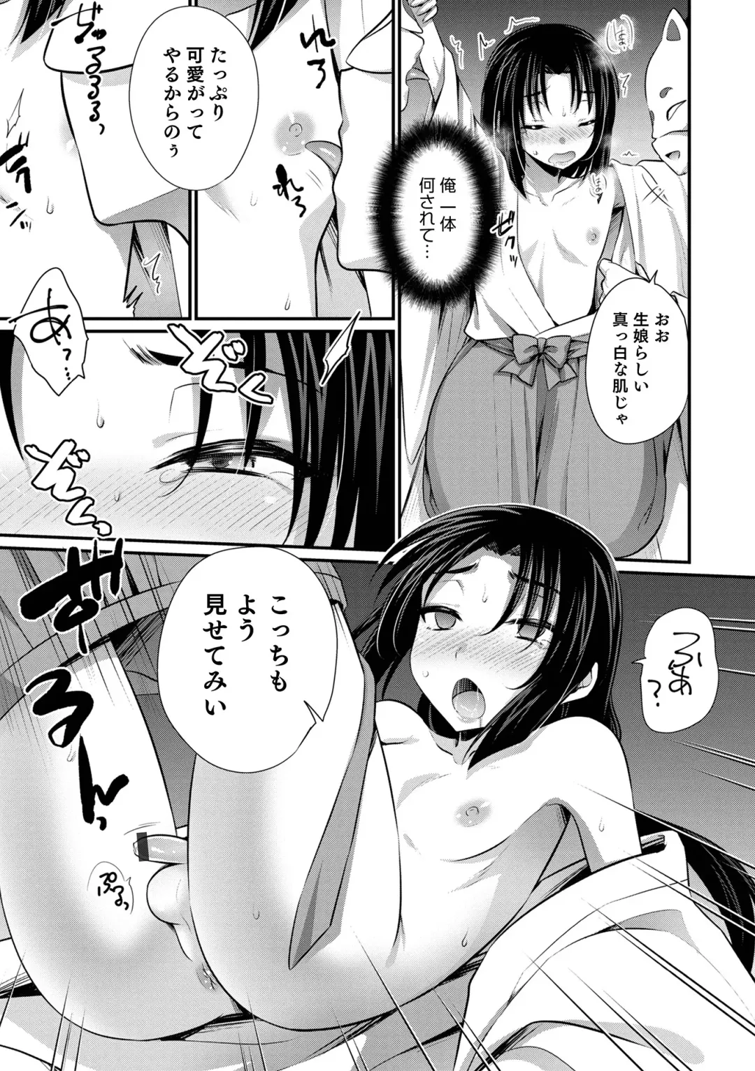 Otokonoko Heaven's Door 17 Fhentai - Page 119