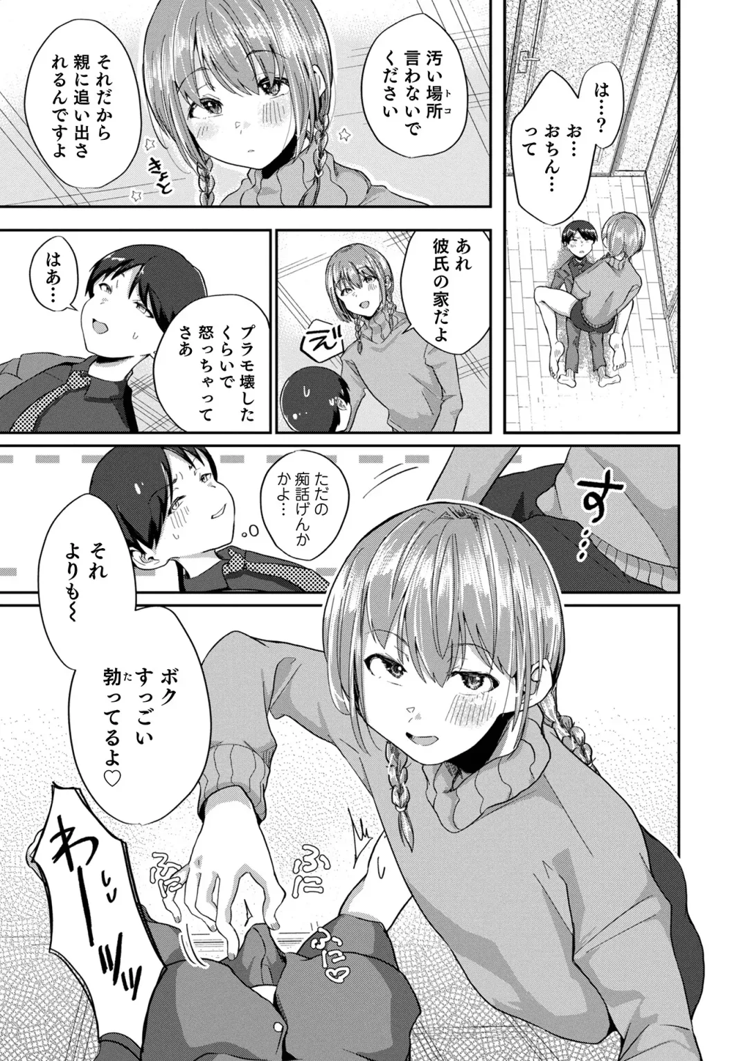 Otokonoko Heaven's Door 17 Fhentai - Page 33