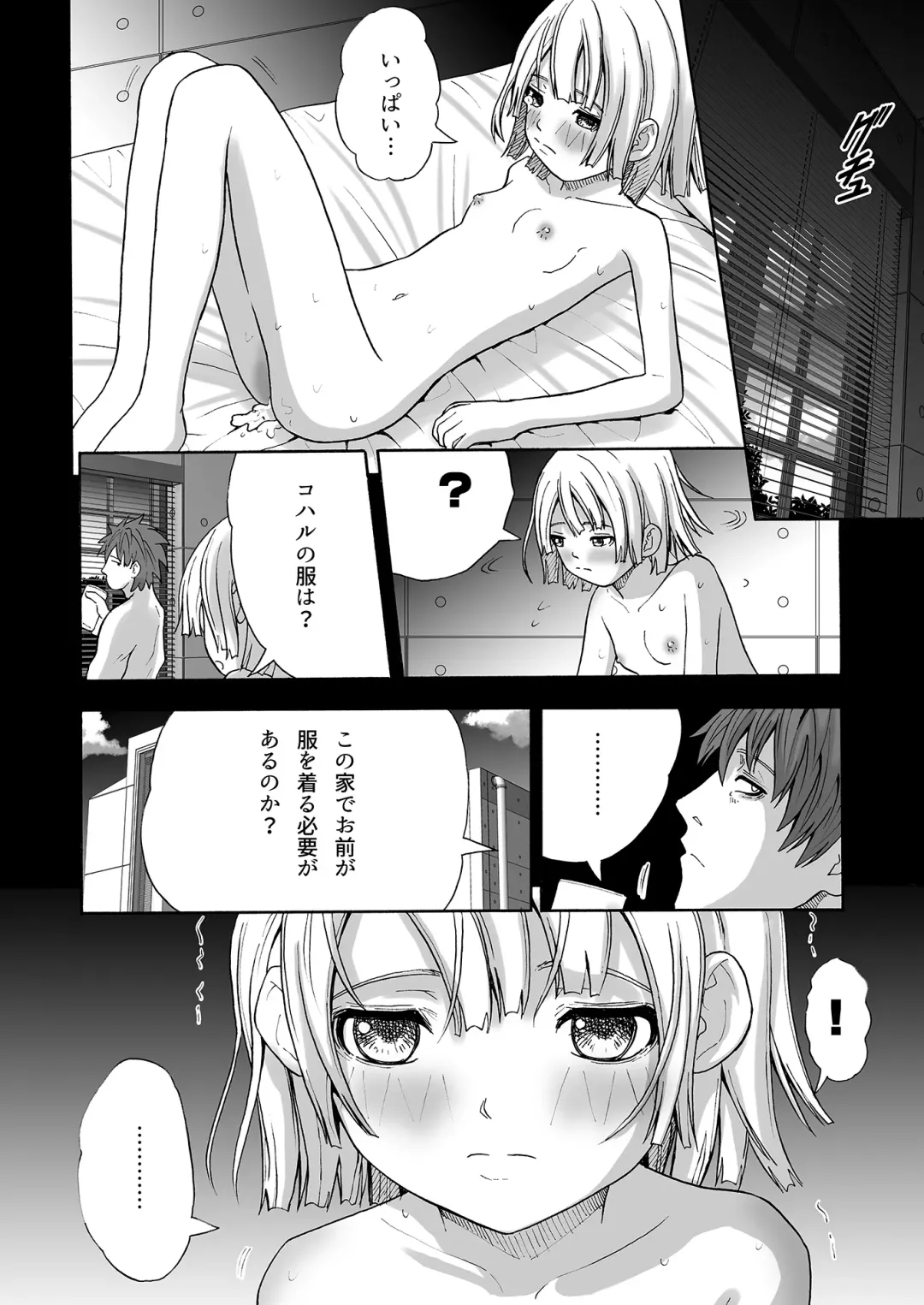 [Aomori Yogisya] Muteikou na Shoujo Fhentai - Page 18