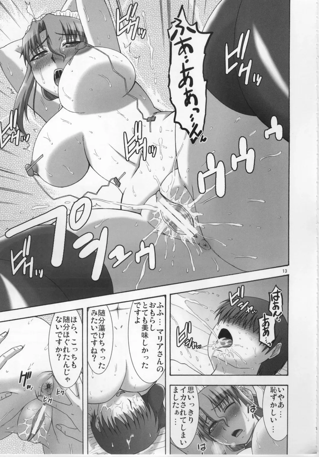 [Hatakeyama Tohya] Maria-san ni wa Mukanai Shokugyou Fhentai - Page 12