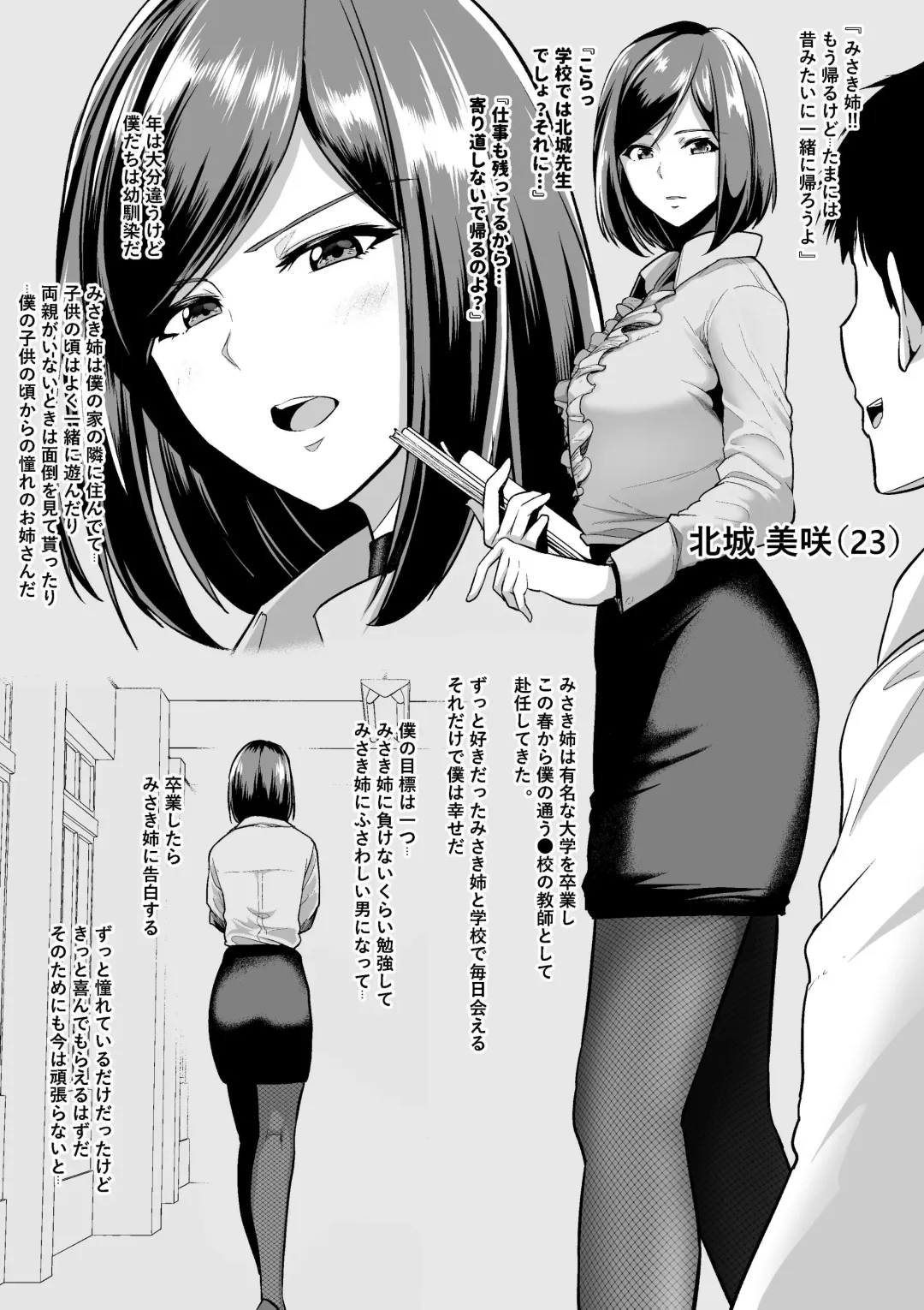 [Sevengar] Osananajimi no Shinjin Kyoushi no Onee-san ga Yankee Danshi ni Choukyou saretsukushite ita Fhentai.net - Page 1