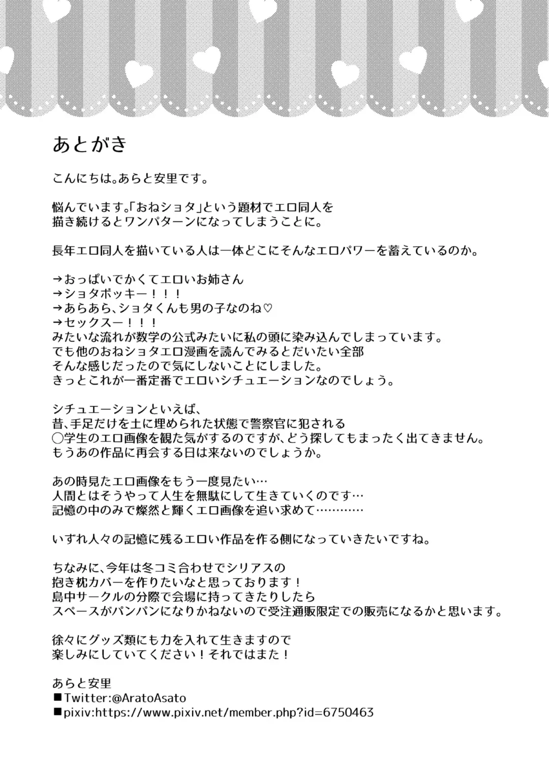 [Arato Asato] Maguwai Jouzu no Sirius-san Fhentai - Page 16