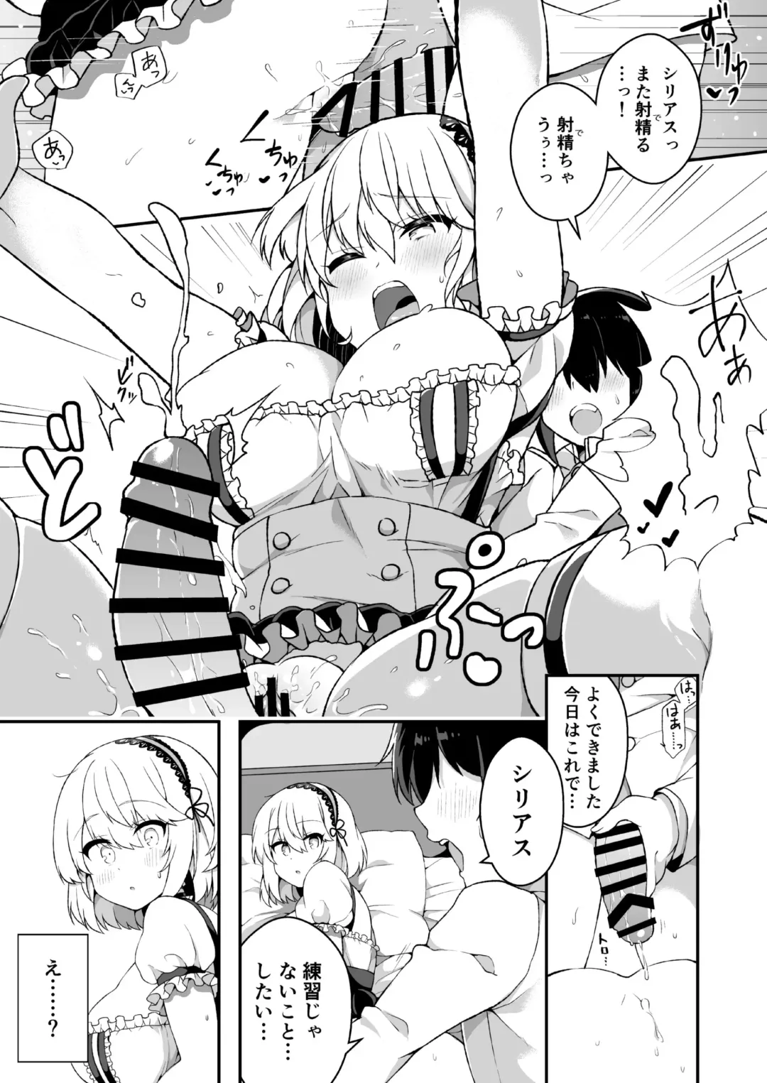 [Arato Asato] Maguwai Jouzu no Sirius-san Fhentai - Page 8