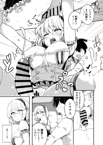 [Arato Asato] Maguwai Jouzu no Sirius-san Fhentai - Page 8