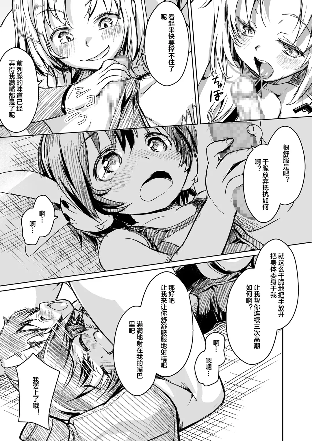 [Ore P 1-gou] Futanari!! Champion Road Vol. 02 Fhentai.net - Page 22