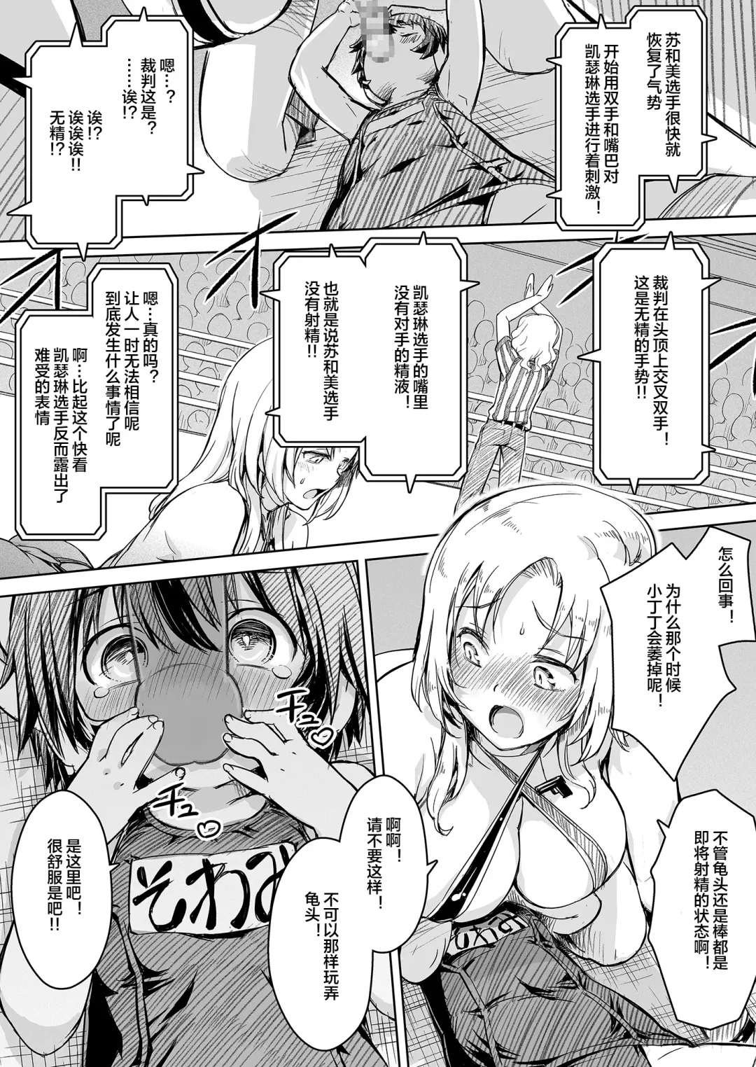 [Ore P 1-gou] Futanari!! Champion Road Vol. 02 Fhentai.net - Page 32