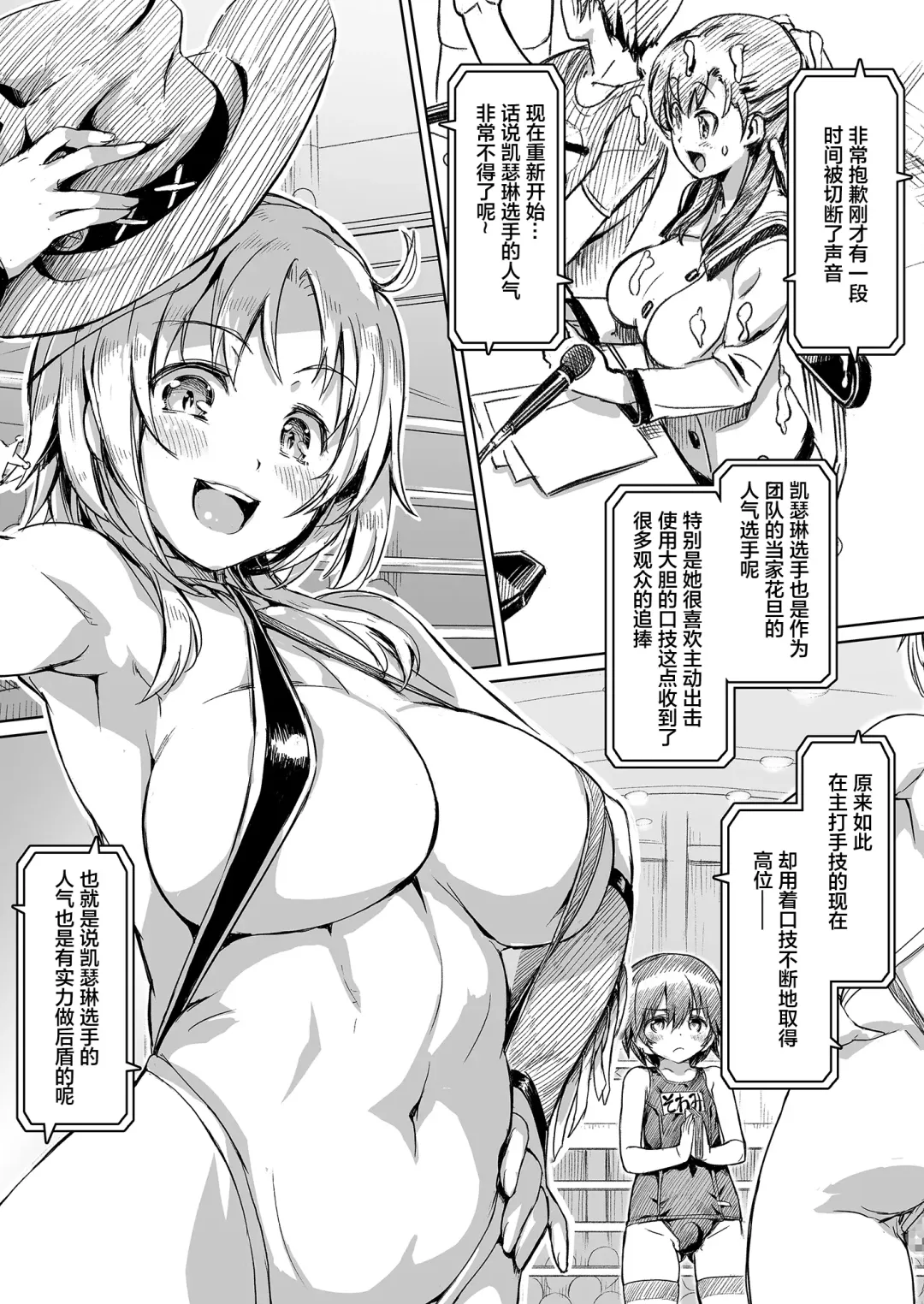 [Ore P 1-gou] Futanari!! Champion Road Vol. 02 Fhentai.net - Page 7