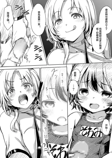 [Ore P 1-gou] Futanari!! Champion Road Vol. 02 Fhentai.net - Page 12