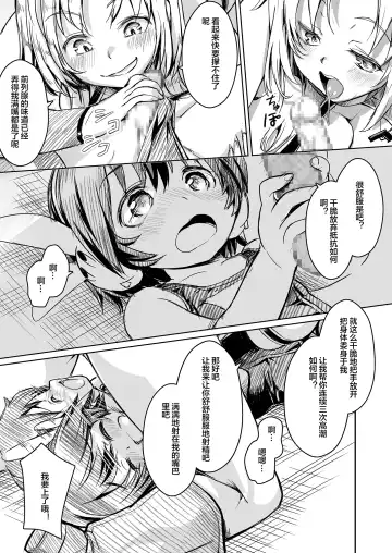 [Ore P 1-gou] Futanari!! Champion Road Vol. 02 Fhentai.net - Page 22