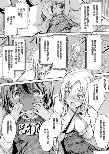 [Ore P 1-gou] Futanari!! Champion Road Vol. 02 Fhentai.net - Page 32