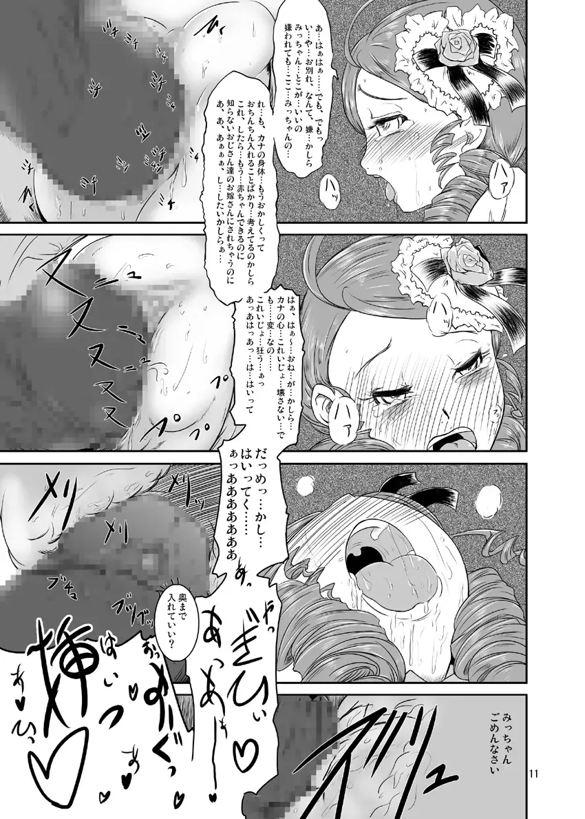 [Nalvas] Midarade fuketsuna mesu no nioi Fhentai - Page 12