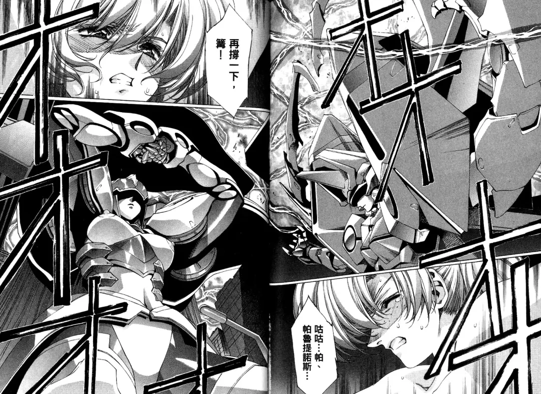 [Urushihara Satoshi] Yuukyuu Mokushiroku Eidoron Shadow volume 2 Fhentai.net - Page 85