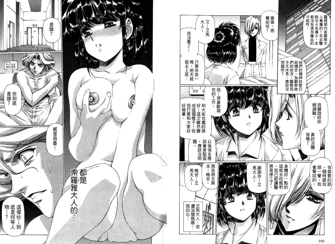 [Urushihara Satoshi] Yuukyuu Mokushiroku Eidoron Shadow volume 2 Fhentai.net - Page 99