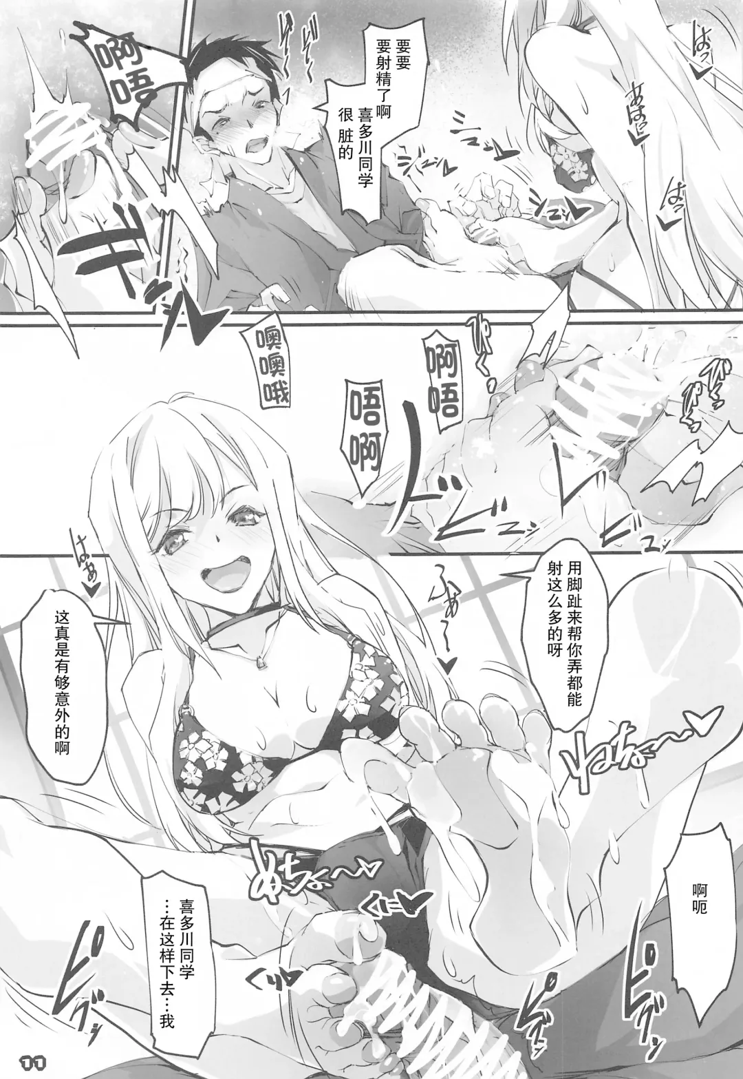 [Nagare Hyo-go] Sono Sexy Doll wa Koui o Suru Fhentai - Page 10