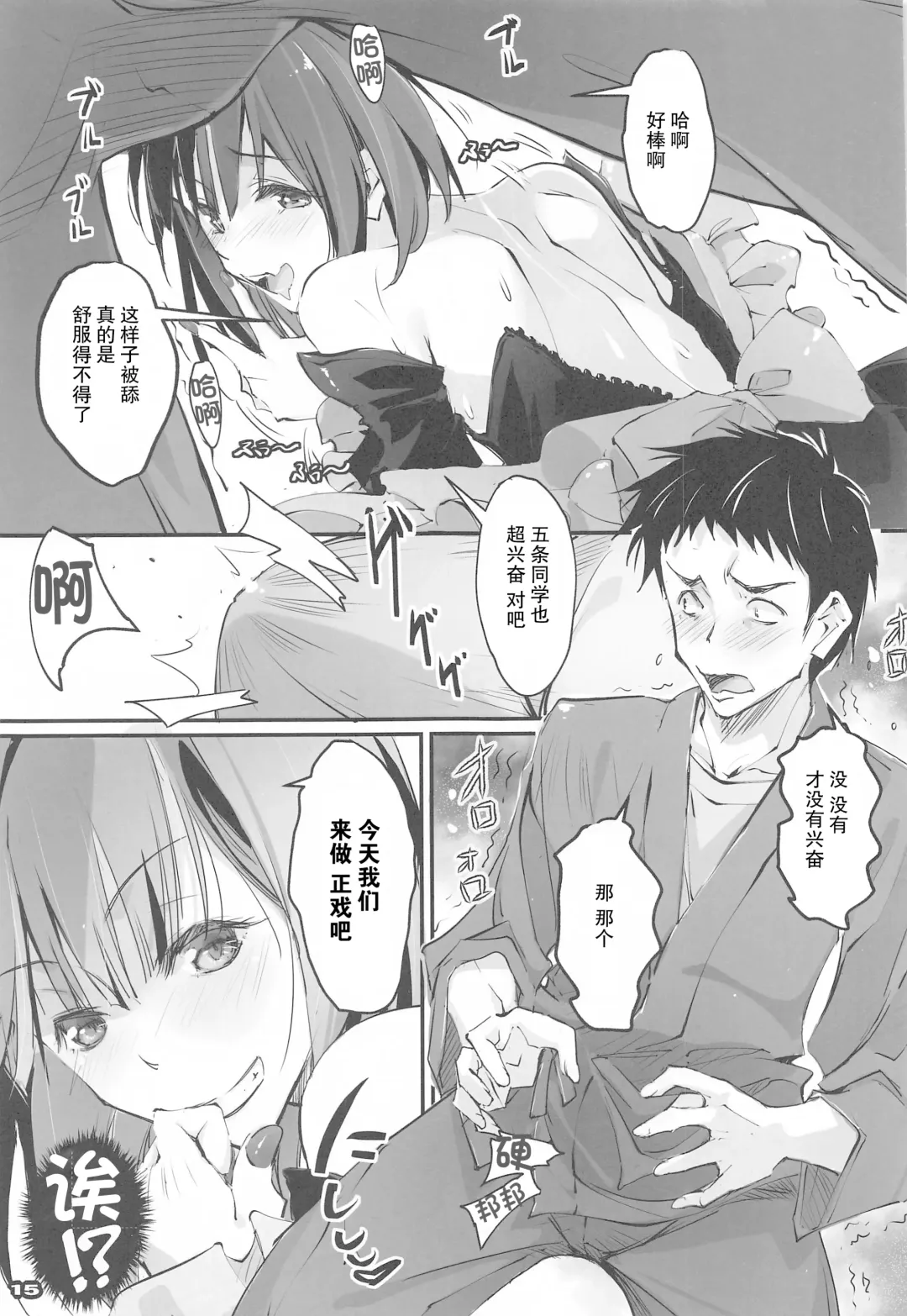 [Nagare Hyo-go] Sono Sexy Doll wa Koui o Suru Fhentai - Page 14