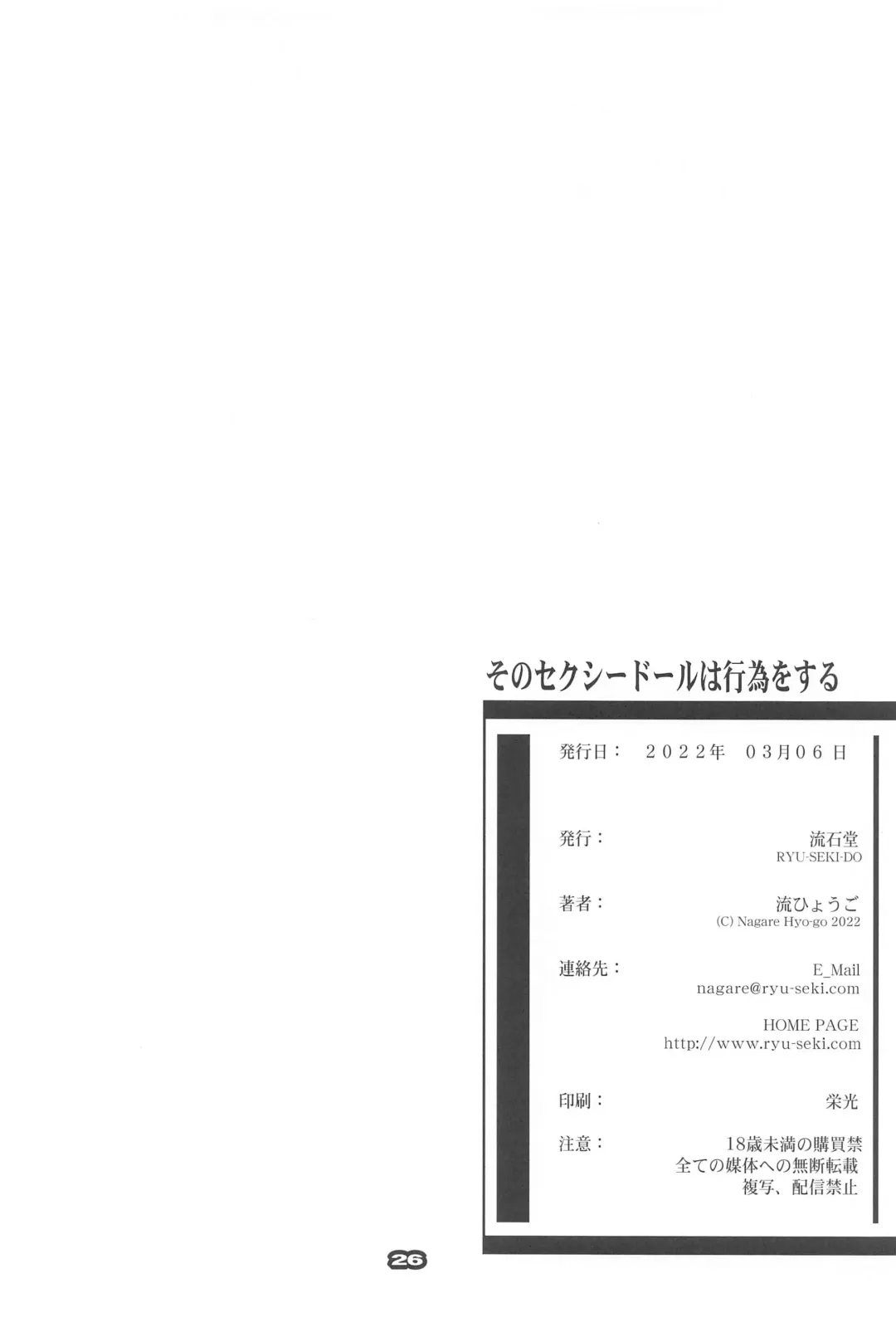 [Nagare Hyo-go] Sono Sexy Doll wa Koui o Suru Fhentai - Page 25