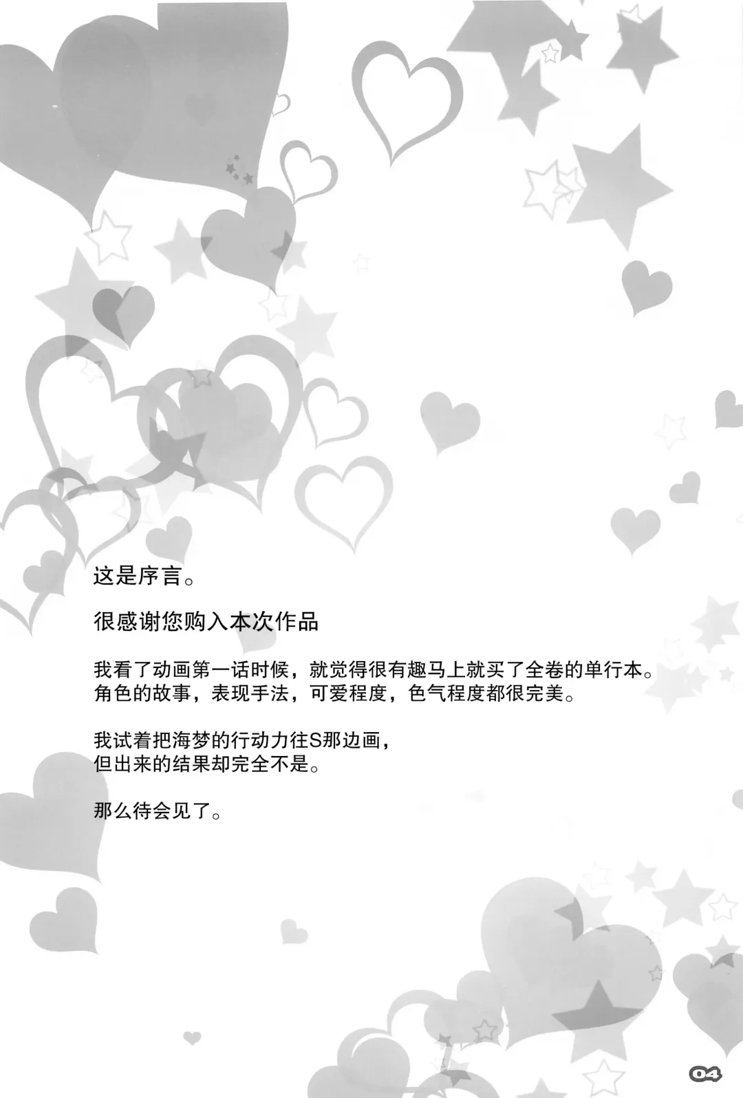 [Nagare Hyo-go] Sono Sexy Doll wa Koui o Suru Fhentai - Page 3