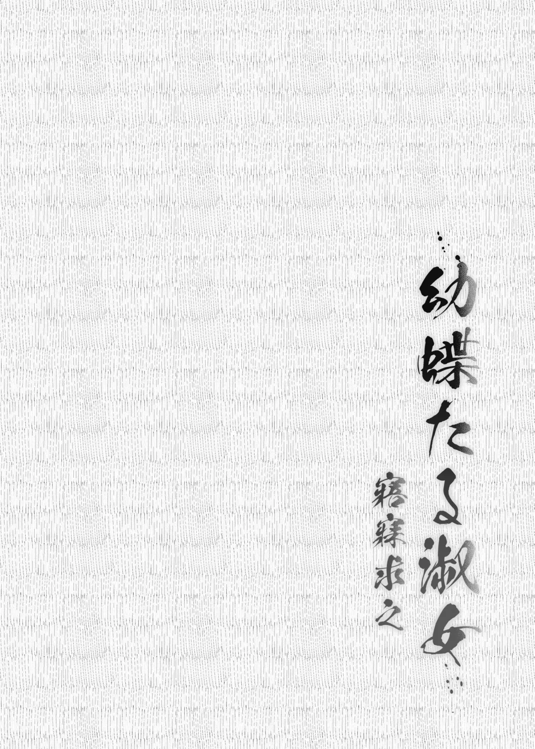 [Carrot] Youchou taru Shukujo Fhentai - Page 3