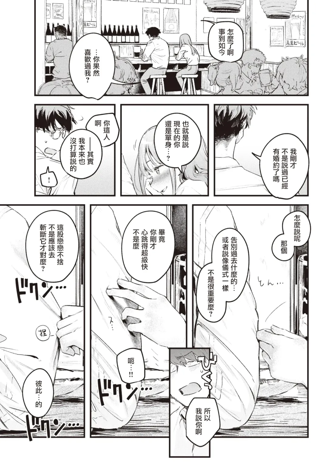 [Ouchi Kaeru] Unmei no Hito | 命运之人 Fhentai - Page 12