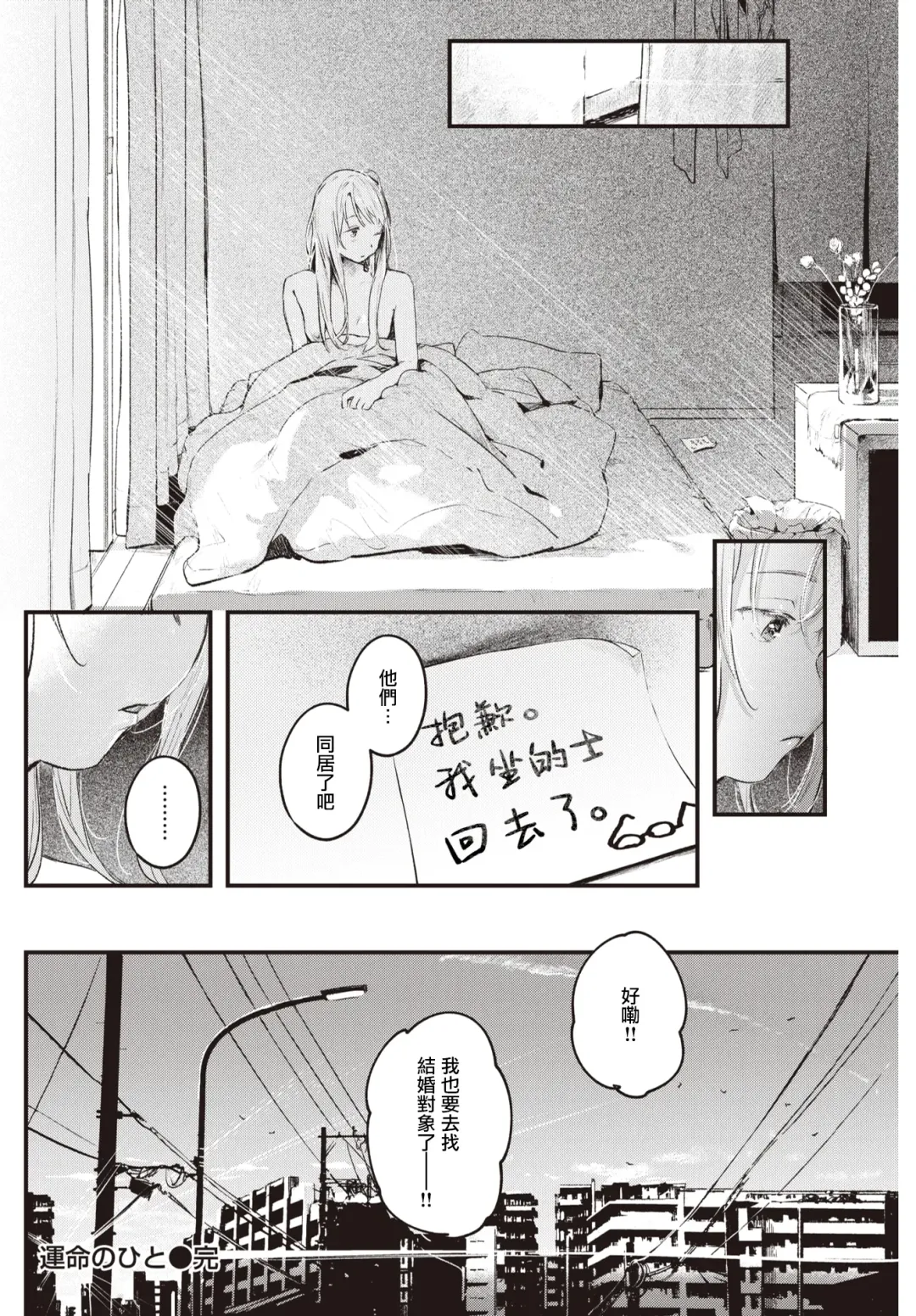 [Ouchi Kaeru] Unmei no Hito | 命运之人 Fhentai - Page 23