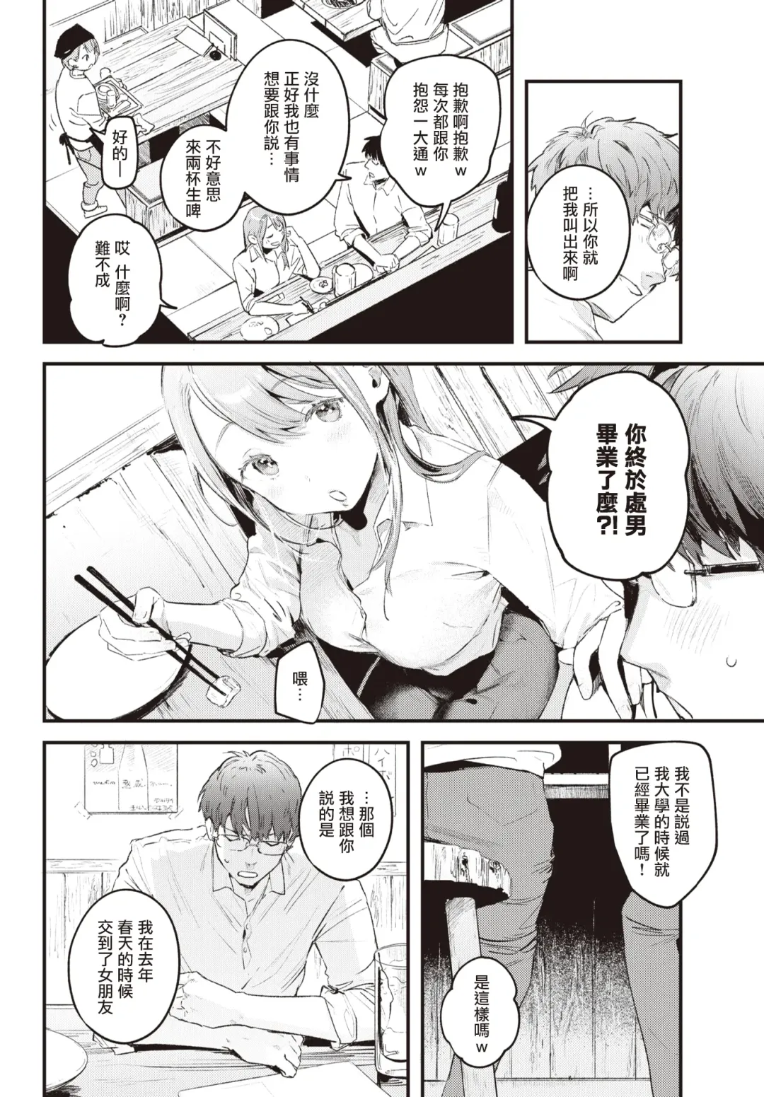 [Ouchi Kaeru] Unmei no Hito | 命运之人 Fhentai - Page 3