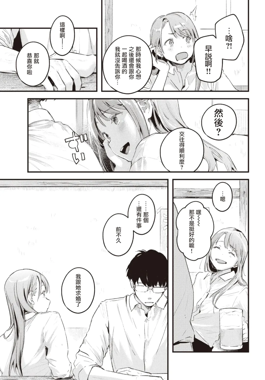 [Ouchi Kaeru] Unmei no Hito | 命运之人 Fhentai - Page 4