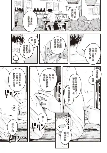 [Ouchi Kaeru] Unmei no Hito | 命运之人 Fhentai - Page 12