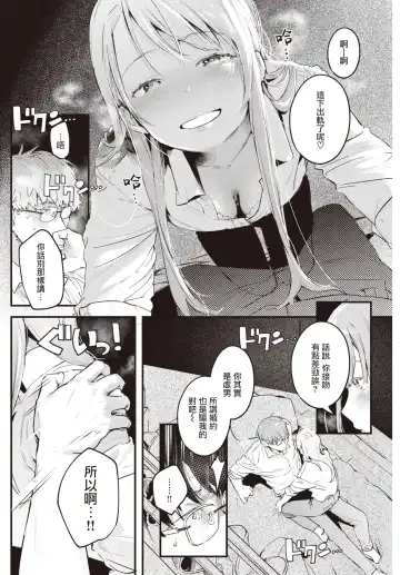 [Ouchi Kaeru] Unmei no Hito | 命运之人 Fhentai - Page 15
