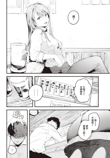 [Ouchi Kaeru] Unmei no Hito | 命运之人 Fhentai - Page 5