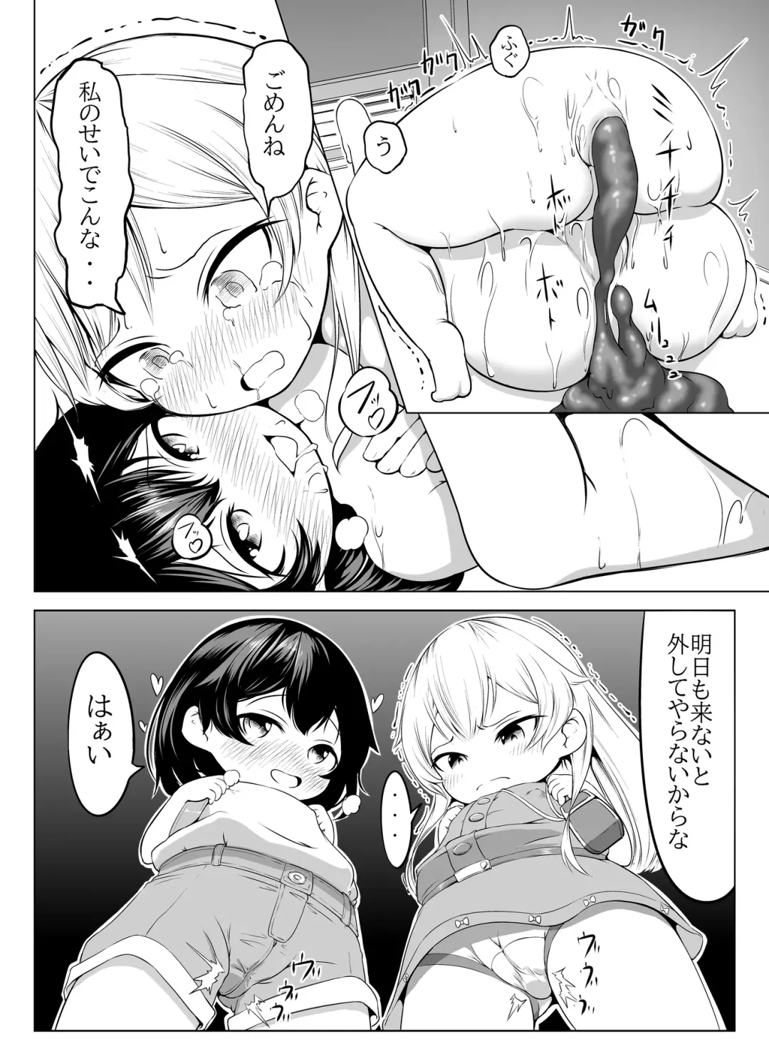 [Fahya] Issho ni Scat you Fhentai - Page 24