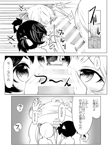 [Fahya] Issho ni Scat you Fhentai - Page 9