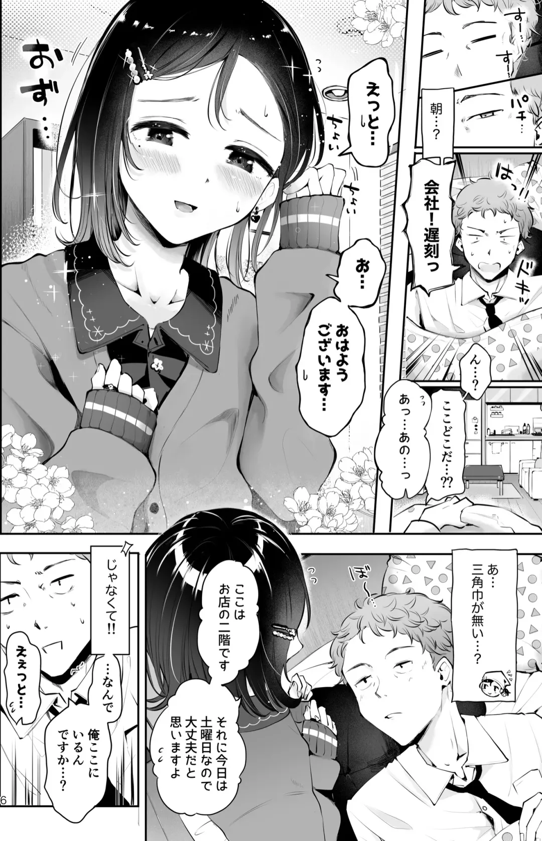 [Seto Ryouko] Omoi Nokoshi Fhentai.net - Page 4