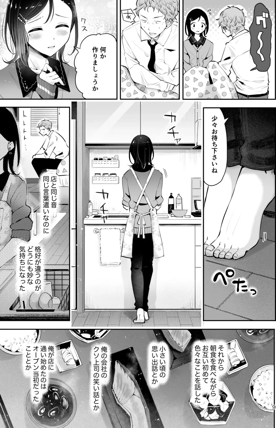 [Seto Ryouko] Omoi Nokoshi Fhentai.net - Page 7